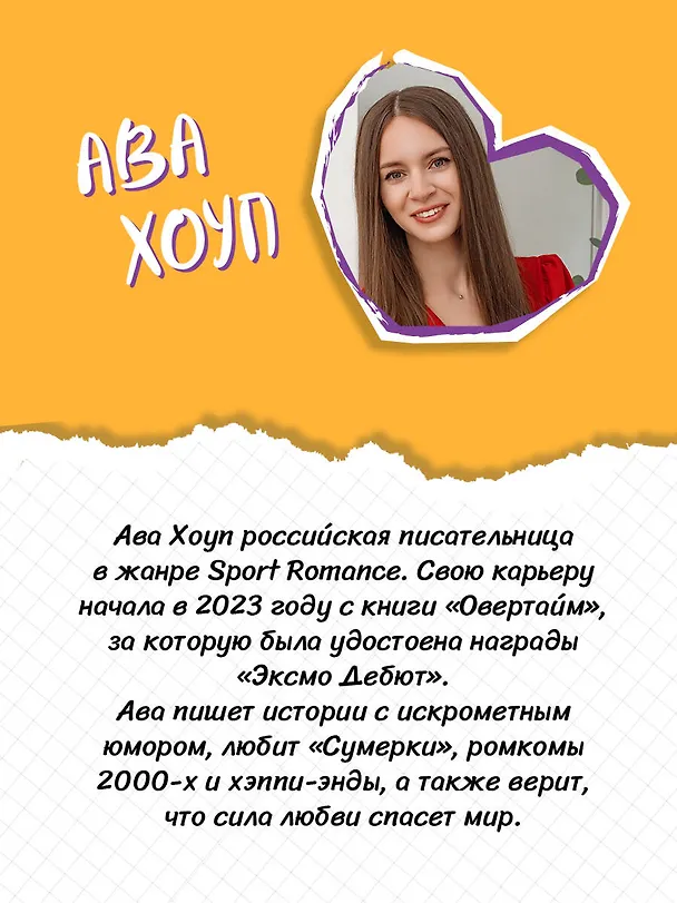 Книга Спойлер (Ава Хоуп) — 8