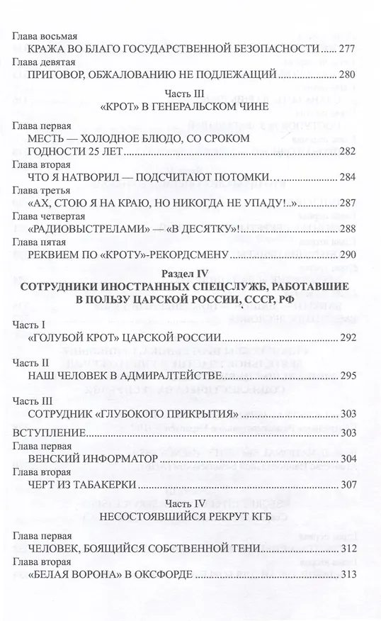 Книга Их судьба - шпионаж (Игорь Атаманенко) — 6