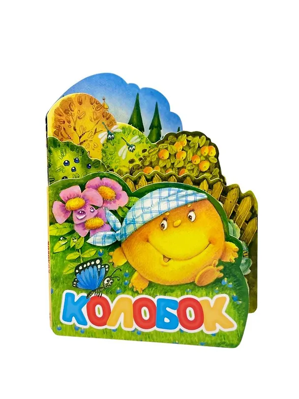 Книга Колобок (Константин Ушинский) — 8
