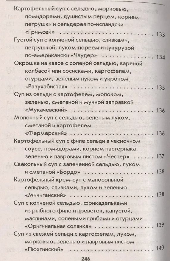 Книга Блюда из селёдочки (Гера Треер) — 8