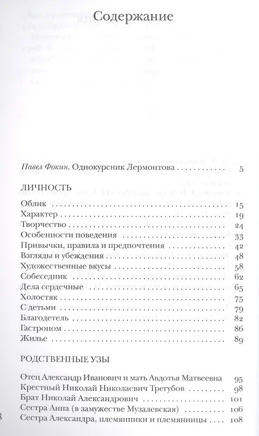 Книга Гончаров без глянца () — 2