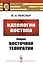 Идеологии Востока: Очерки восточной теократии — 2750236 — 1