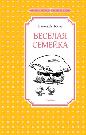 Весёлая семейка — 2524168 — 1