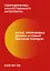 Сверхдержавы искусственного интеллекта. Китай, Кремниевая долина и новый мировой порядок — 2746395 — 1