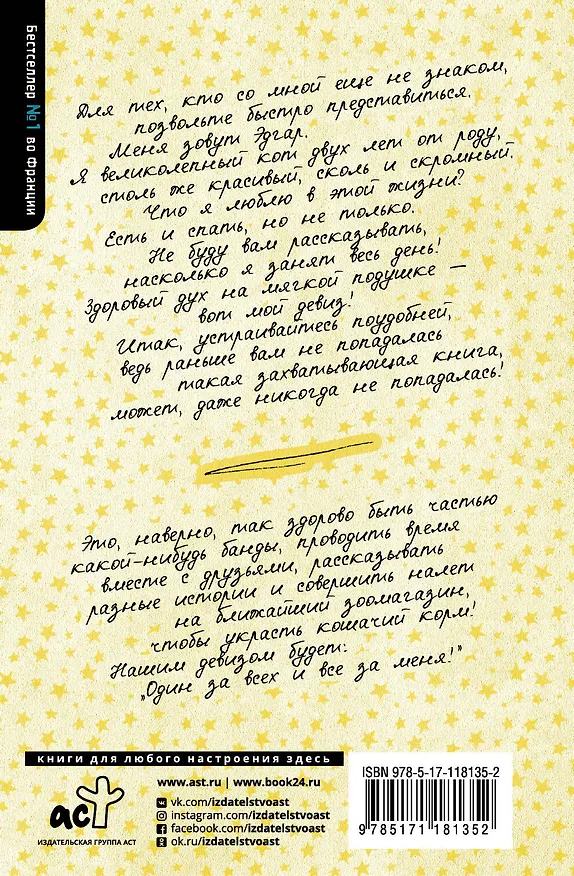 Книга Дневник сварливого кота 2: банда Эдгара (Фредерик Пуйе, Сюзи Жуффа) — 2