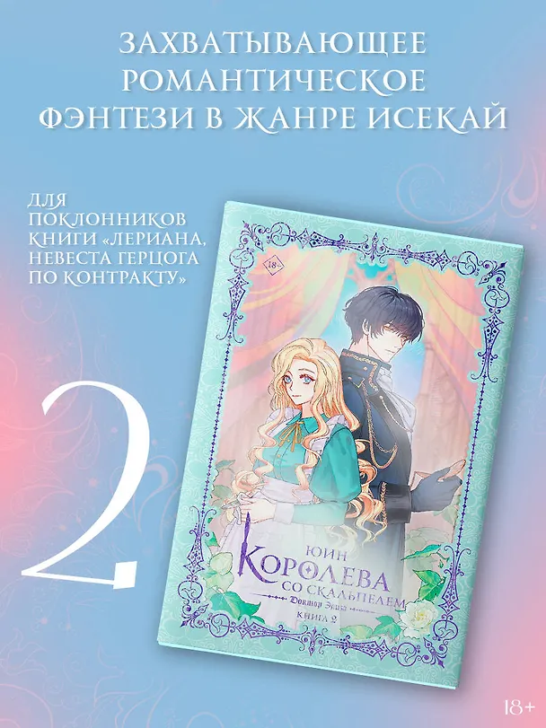 Книга Королева со скальпелем. Доктор Элиза. Книга 2 (Doctor Elise). Новелла (Юин) — 5