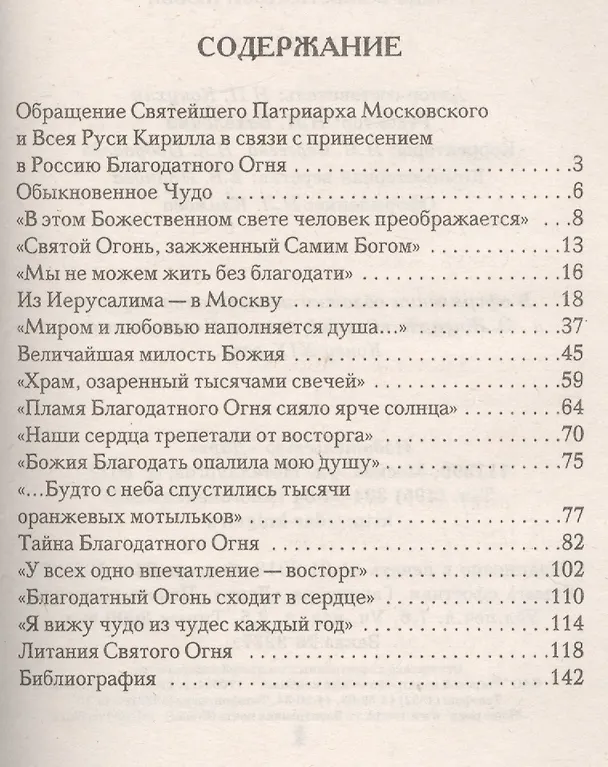 Книга Благодатный огонь. Чудо Божественной любви () — 2