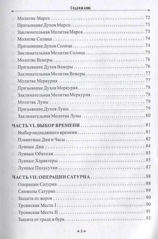 Книга Планетная магия (на русск. и англ. яз.) () — 4