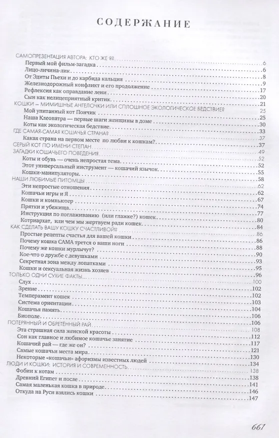 Книга Коты и Кошки. Заметки диванного натуралиста () — 2