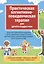 Практическая когнитивно-поведенческая терапия для детей и подростков — 2818583 — 1