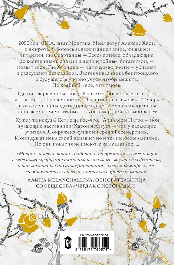 Книга Кровь Геркулеса (подарочное издание) (Жасмин Мас) — 2