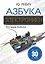 Азбука электроники. Изучаем Arduino — 2596029 — 1