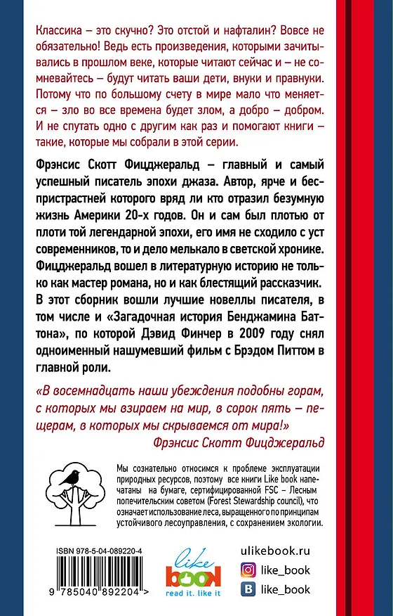 Книга Великий Гэтсби (Френсис Скотт Фицджеральд) — 2