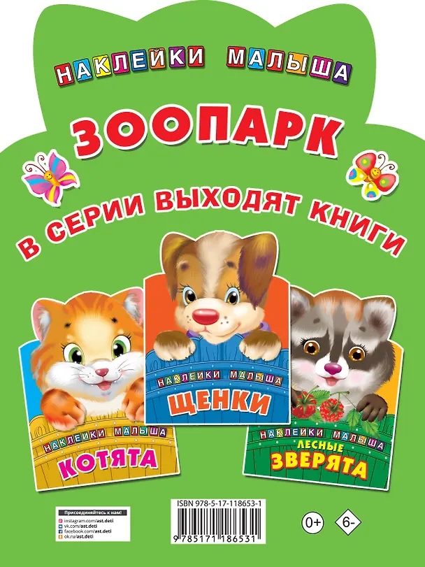 Книга Зоопарк (Валентина Дмитриева) — 2