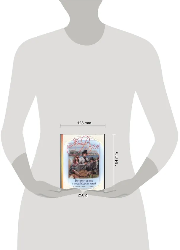 Книга Вокруг света в восемьдесят дней (Жюль Габриэль Верн) — 2