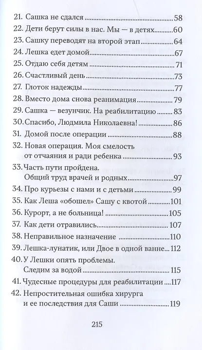 Книга Родить нельзя убить: 750 граммов счастья (Олеся Балакина) — 3