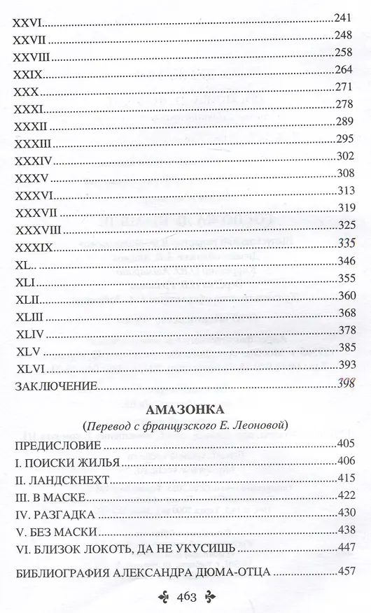 Книга Госпожа де Шамбле (Александр Дюма (отец)) — 3