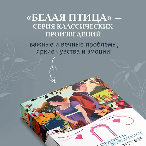 Книга Гордость и предубеждение (Джейн Остен) — 8