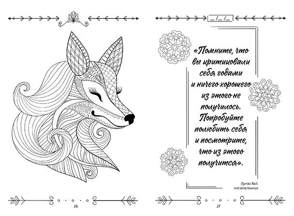 Книга Поверь в себя! Книга-тренинг для девушек (Прагья Томар) — 8