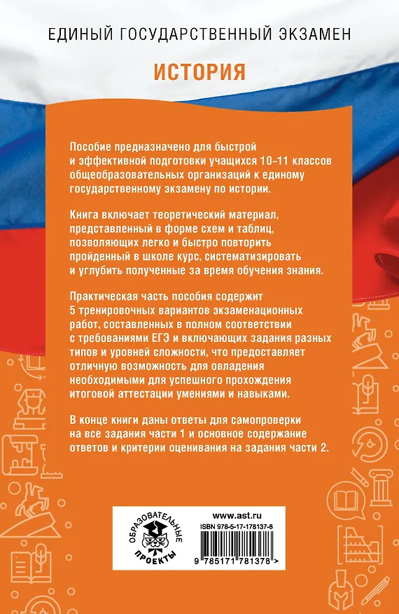 Книга ЕГЭ на 100 баллов. История. Справочник. Теория и практика (Пётр Баранов, Сергей Шевченко) — 2