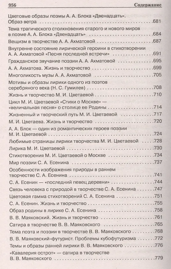 Книга 1000 избранных сочинений для подготовки и сдачи ЕГЭ (Наталия Антонова) — 5