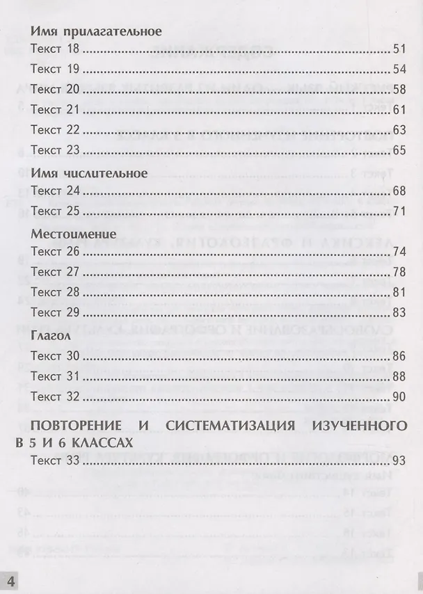 Книга УМК. Р/Т ПО РУССКОМУ ЯЗЫКУ. КОМПЛЕКСНЫЙ АНАЛИЗ ТЕКСТА. 6 КЛ. ФГОС (Елена Ерохина) — 3