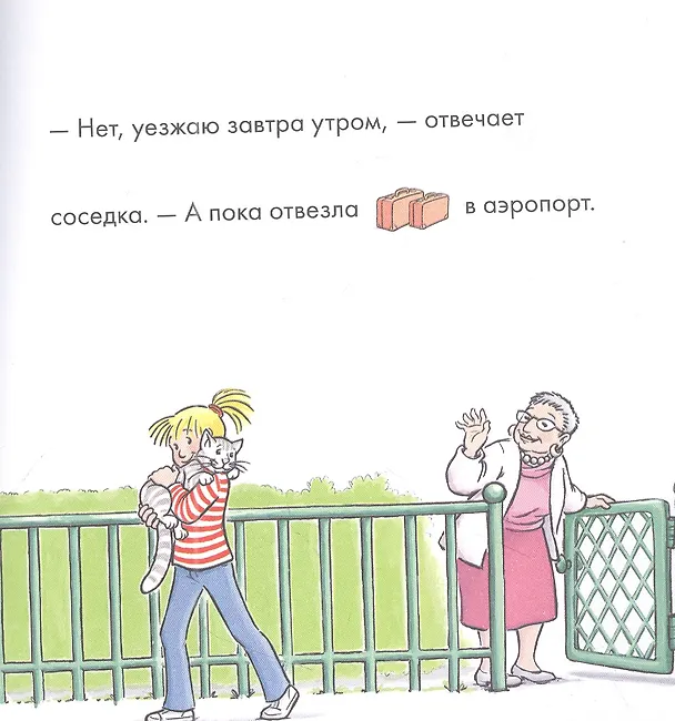 Книга Учусь читать с Конни: Куда пропал Мяф? (Юлия Бёме) — 2