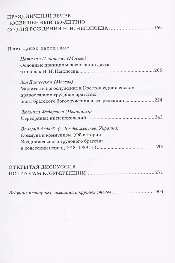 Книга Служение Богу и человеку в современном мире () — 4