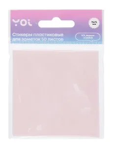 Блок бумаги 75*75 самоклеящийся 50 листов, пластик, розовый