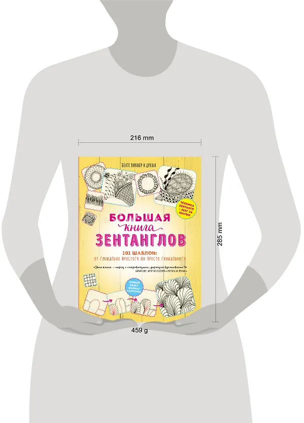 Книга Большая книга зентанглов (Анна Атанасова, Беате Винклер) — 5