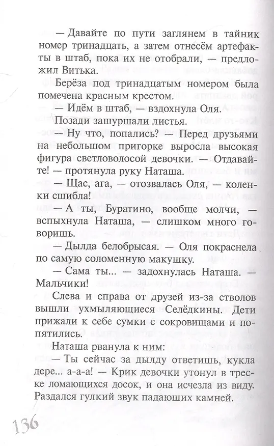Книга Оля-ля из шестого отряда (Анна Кокшарова) — 5