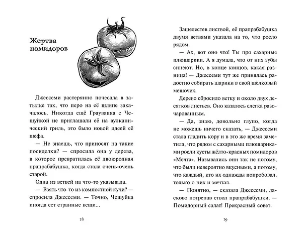 Книга Зубастое нашествие (Катя Брандис) — 7