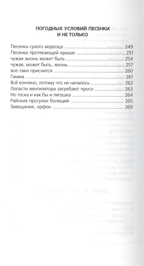 Книга Хождение за назначенную черту () — 6