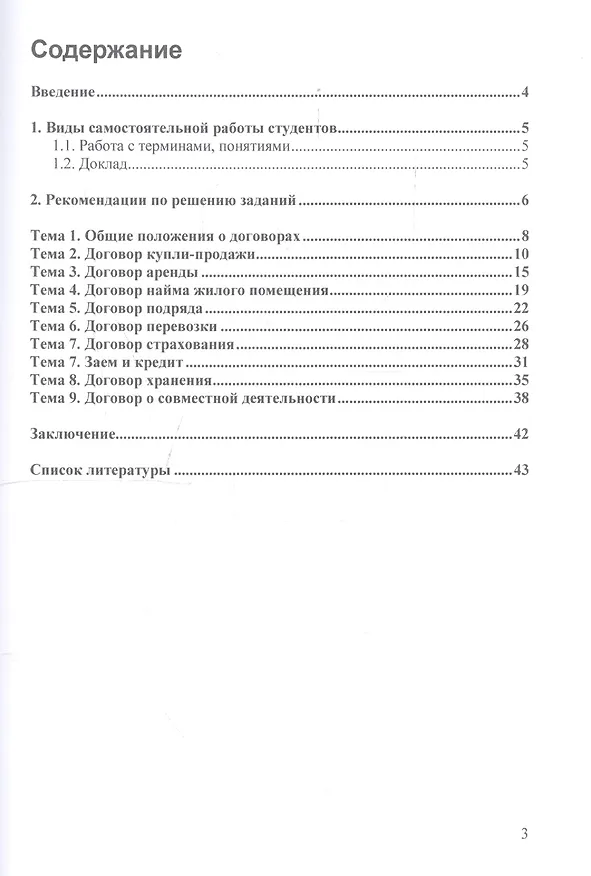 Книга Гражданское право. Часть вторая. Практикум. Учебное пособие () — 2