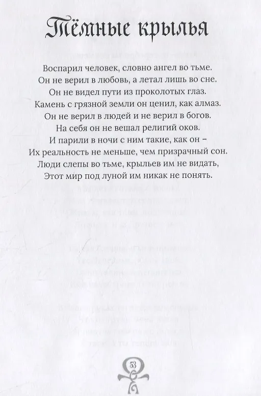 Книга Стихи зла () — 9
