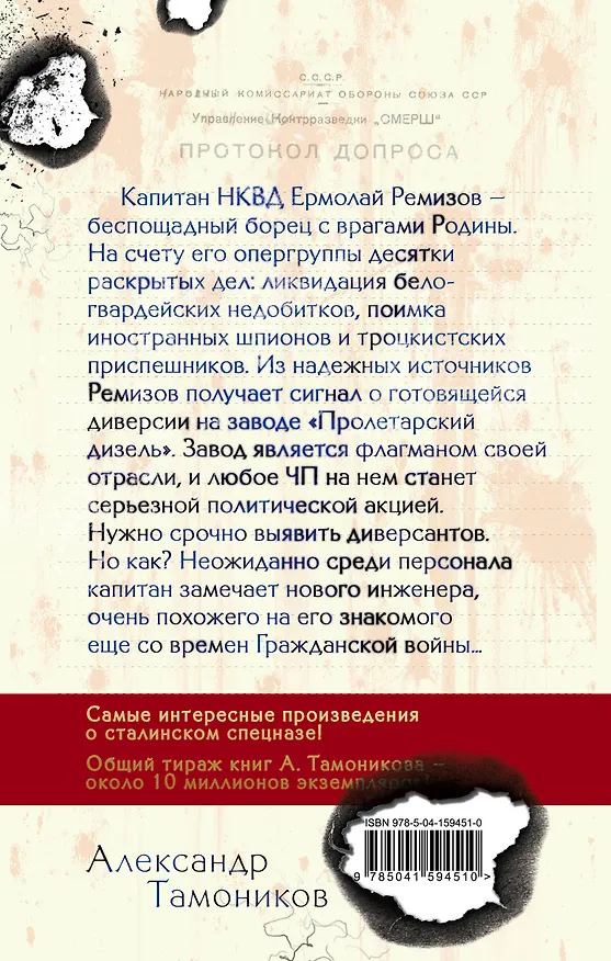 Книга Чекисты (Александр Тамоников) — 2