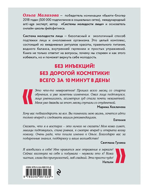Книга Ольга Малахова. Система молодости лица (Ольга Малахова) — 2