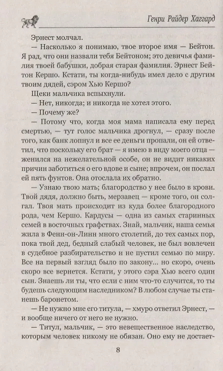 Книга Голова ведьмы (Генри Хаггард) — 8