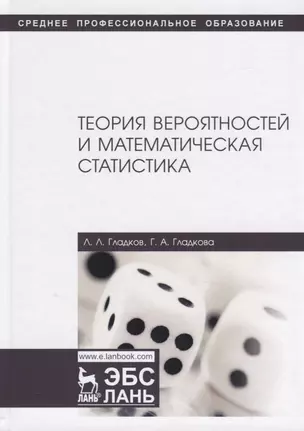 Теория вероятностей и математическая статистика. Учебное пособие — 2776586 — 1