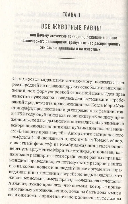 Книга Освобождение животных (Питер Сингер) — 3