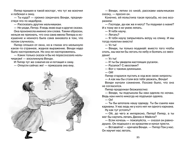 Книга Питер Пэн (Джеймс Барри) — 14
