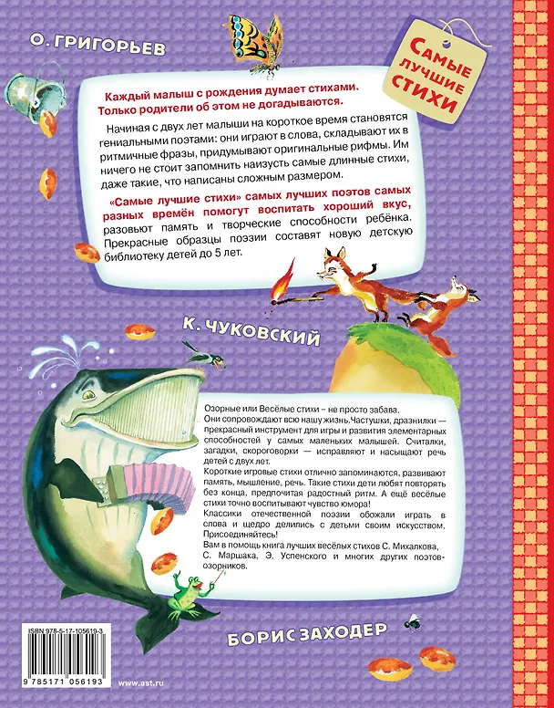 Книга Озорные стихи (Сергей Михалков, Агния Барто, Эдуард Успенский, Самуил Маршак) — 2