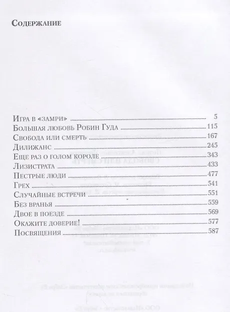 Книга Свобода или смерть Повести пародии и сказки для взрослых (Филатов) (Леонид Филатов) — 2