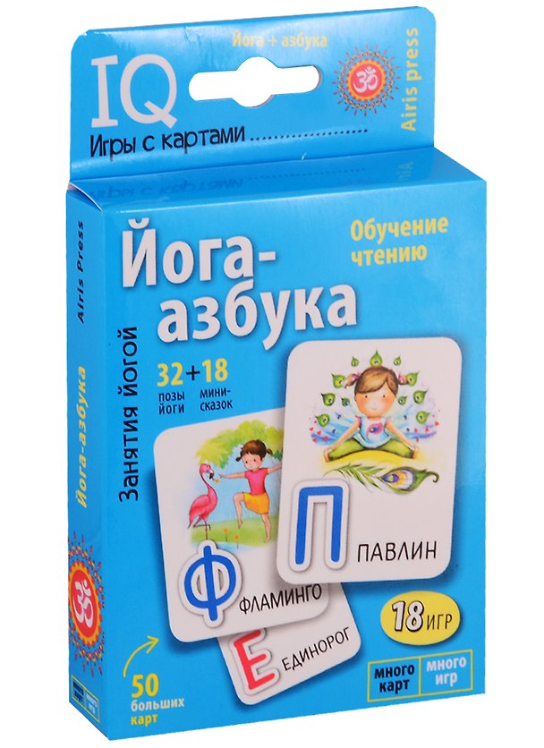 Книга Йога-азбука. Умные игры с картами. Игра развивающая и обучающая. Для детей от 3 лет (Оксана Журавская) — 1