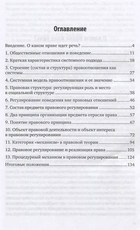 Книга Актуальные проблемы теории права. Что и как регулирует право. Учебное пособие для вузов (Валерий Протасов) — 2