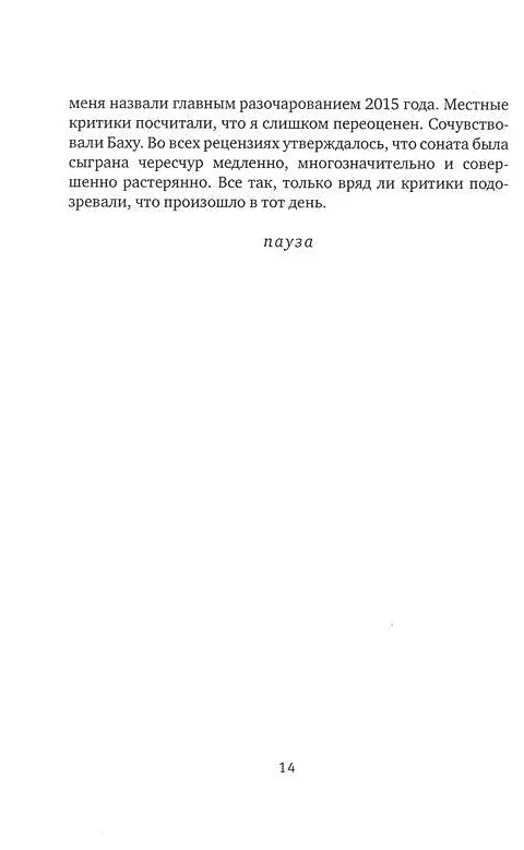 Книга Травля: Роман (Саша Филипенко) — 5