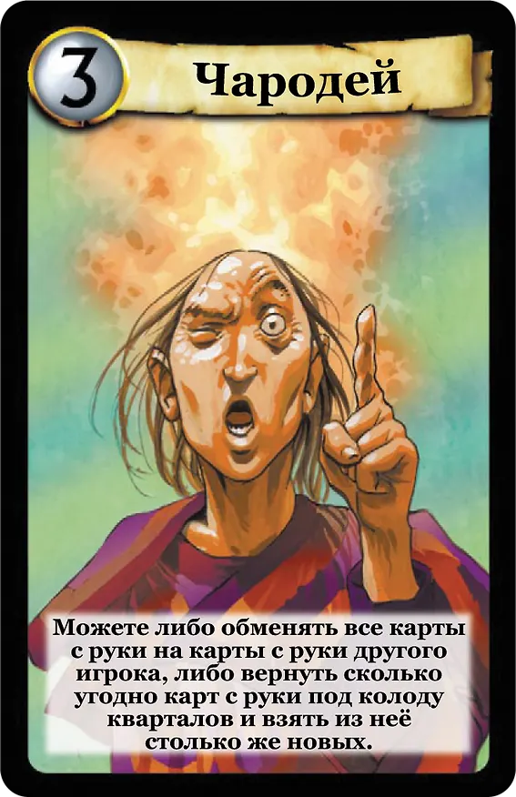 Настольная игра "Цитадели. Классика" 2937104 — 9