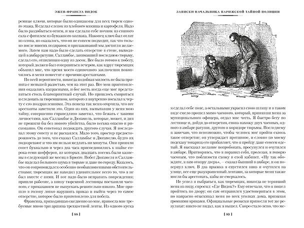 Книга Записки начальника парижской тайной полиции (Эжен-Франуса Видок) — 19