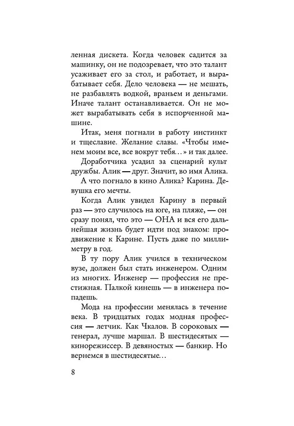 Книга Почем килограмм славы (Виктория Токарева) — 11