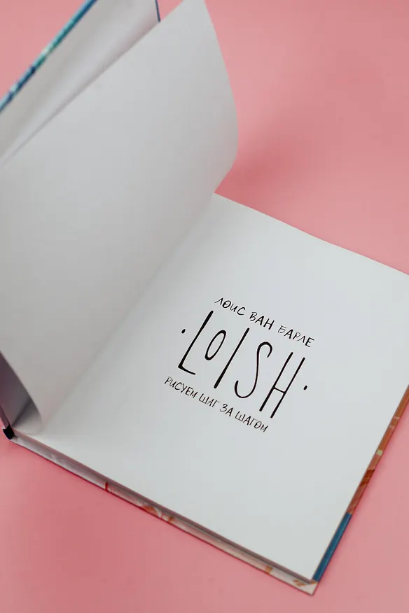 Книга LOISH: Рисуем шаг за шагом (Лоис Ван Барле) — 7